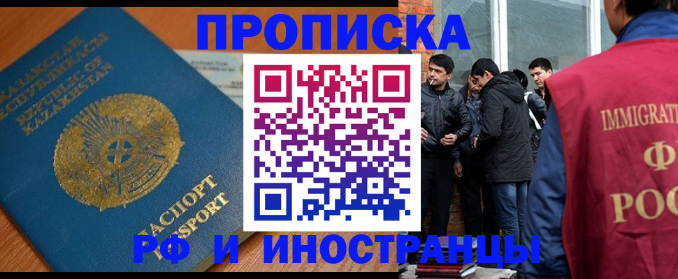 купить прописку в Алатыре