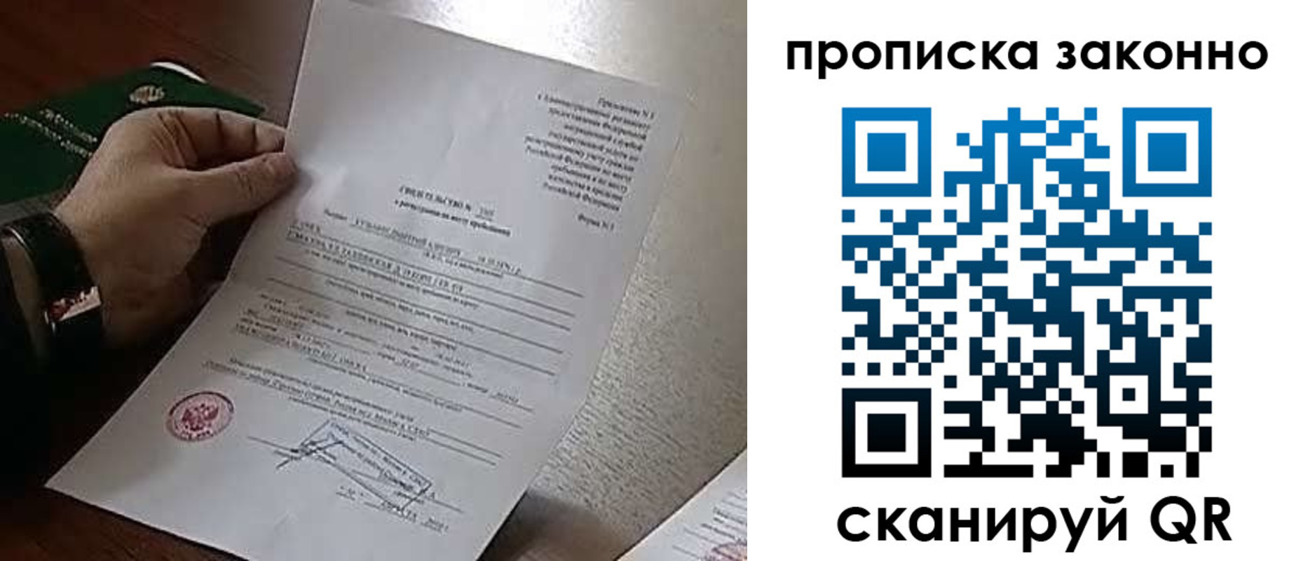 прописка в Алатыре