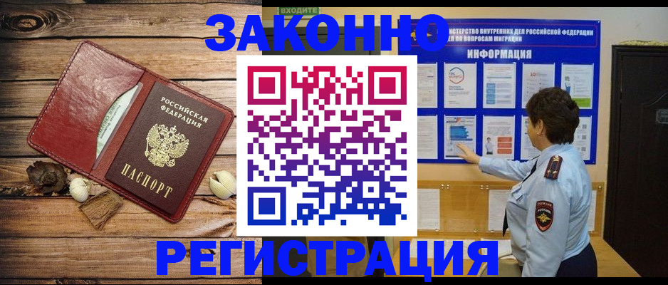 временная регистрация купить в Алатыре